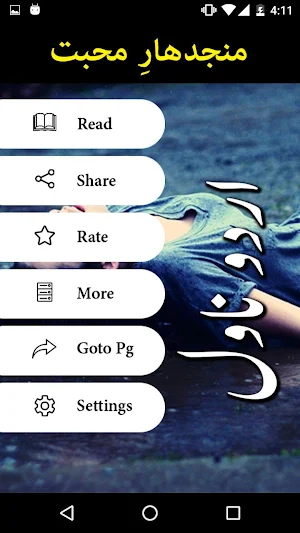 Manjhdar e Mohabbat by Wajeeha Bukhari - Offline Screenshot 1
