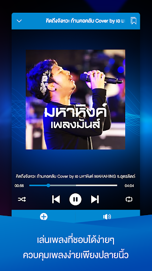 มหาหิงค์ เพลงมันส์ Screenshot 1