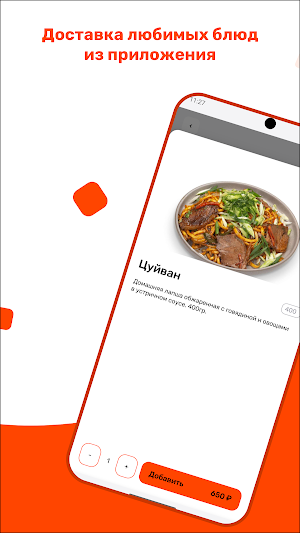 Монгол кафе Screenshot 2