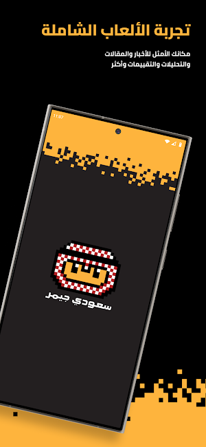 Saudi Gamer Screenshot 0