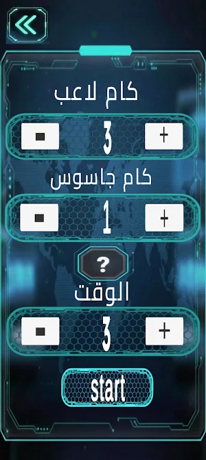 اقفش جاسوس Screenshot 2