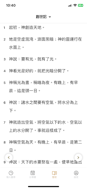 台灣聖公會 Screenshot 3