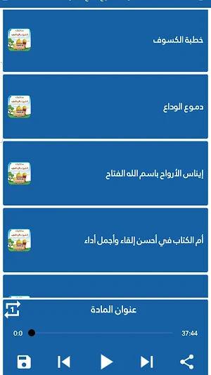 محاضرات للشيخ صالح الفقيه Screenshot 1