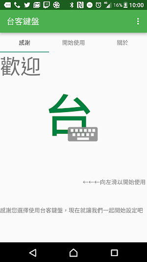 台客鍵盤 Screenshot 2