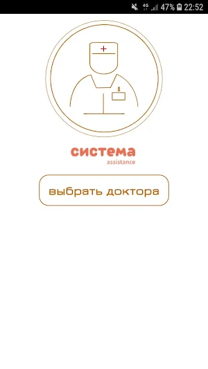 запись на прием Screenshot 0