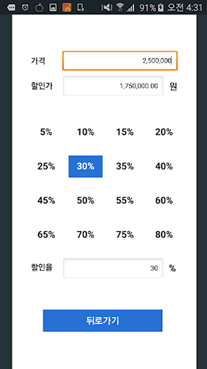 종합 계산기 - 연봉 실수령액,이자율,할인율 screenshot 5
