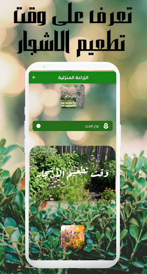 الزراعة المنزلية Screenshot 2