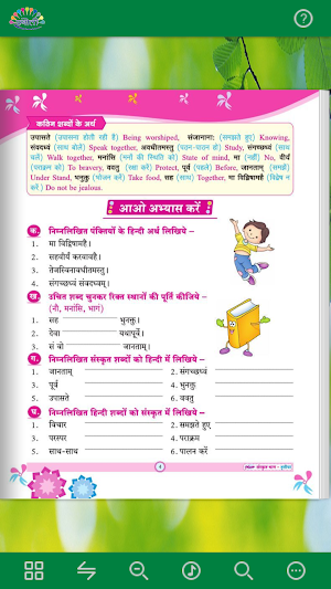 Rangoli Sanskrit - 3 Screenshot 2