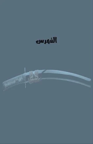 العلوم الباطنية Screenshot 0