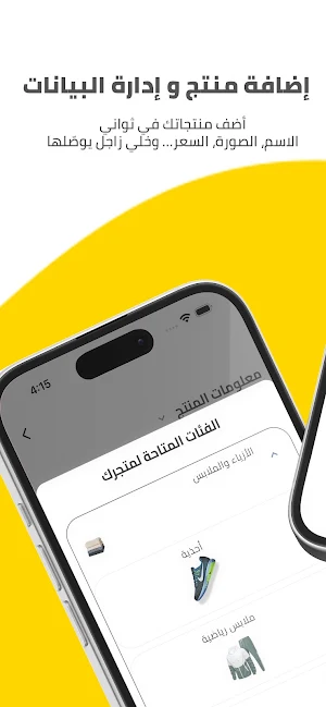 زاجل لإدارة المتاجر Screenshot 3