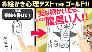 お絵かき心理テスト金 Screenshot 0