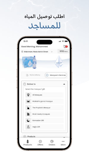 مياه صحتين | Sahtain Water Screenshot 2