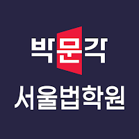 서울법학원