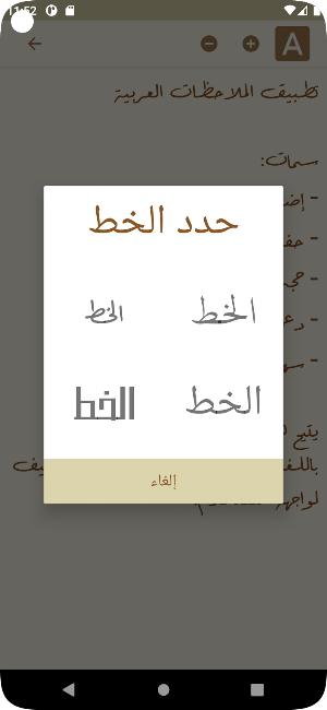 Arabic Notes - الملاحظات Screenshot 3