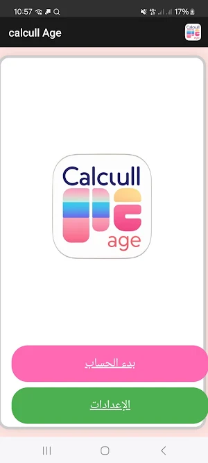حسب عمرك Screenshot 0