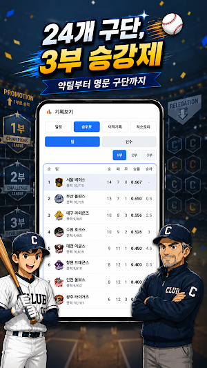 클럽스토리: 야구 매니저 Screenshot 3