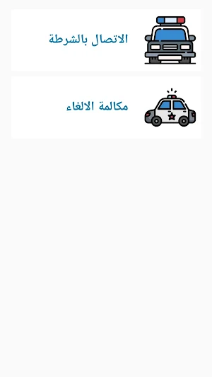 شرطة الاطفال العراقية المطورة Screenshot 2