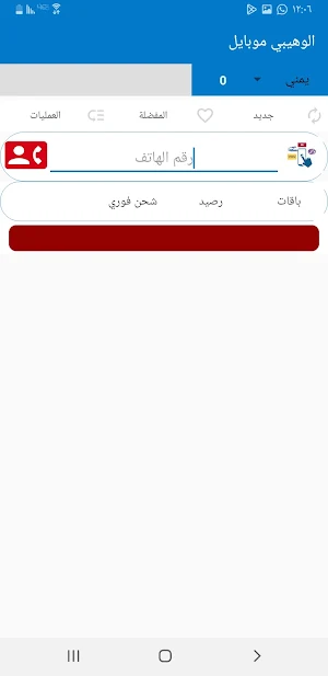 الوهيبي موبايلي Screenshot 2