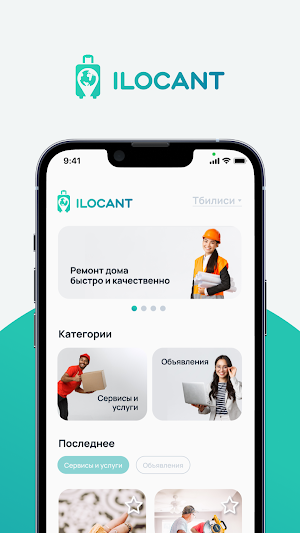 ILOCANT Релокация, путешествия Screenshot 0