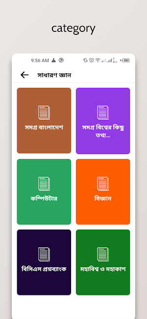 সাধারণ জ্ঞান ২০২৩ Screenshot 0