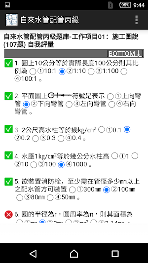 2021技能檢定-自來水管配管丙級題庫 Screenshot 2