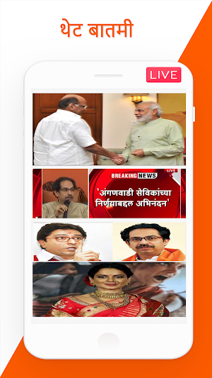 Marathi Live TV Breaking News: Marathi News Papers Screenshot 0