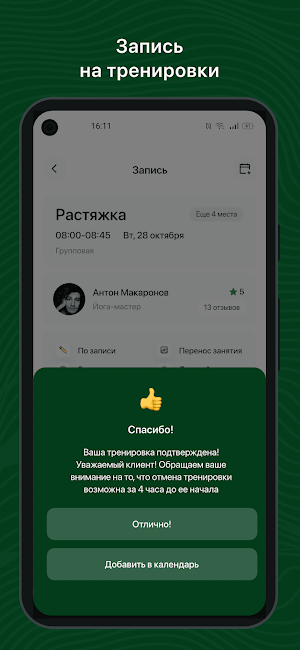 Фитнес Клуб Соболь Screenshot 2