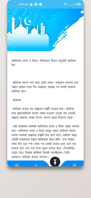 Sunnah - Islam Shikkhun Screenshot 2