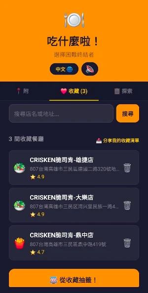 EatWhat! - Random Restaurant Screenshot 2