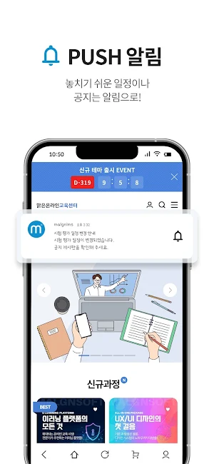 맑은온라인교육센터 Screenshot 2