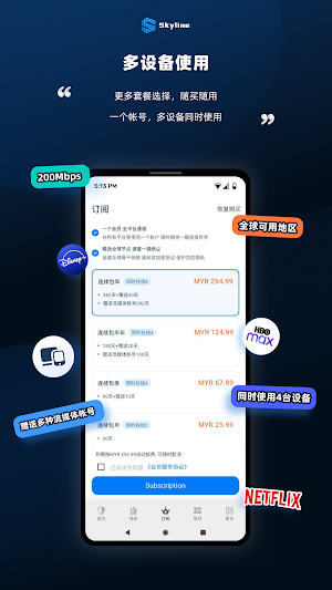 Skyline VPN 一键连接世界 Screenshot 2