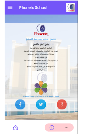 الفينيق Screenshot 2
