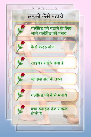 Girl Friend Kese Banaye Screenshot 1