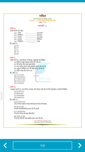 NCERT Solutions for Class 6 Maths in Hindi Offline Screenshot 3