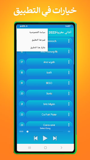 أغاني مغربية 2023 بدون نت Screenshot 3