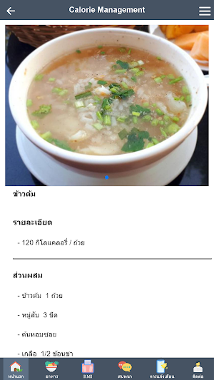 Calorie Management Screenshot 1