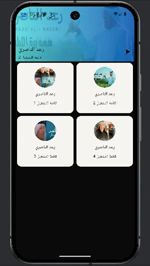 اغاني رعد الناصري2025  بدون نت Screenshot 2