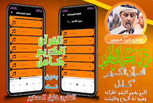 قران كامل بدون نت خليل الصغير Screenshot 0
