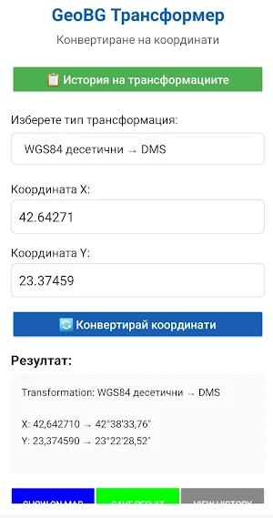 ГеоБГ Трансформер Screenshot 0