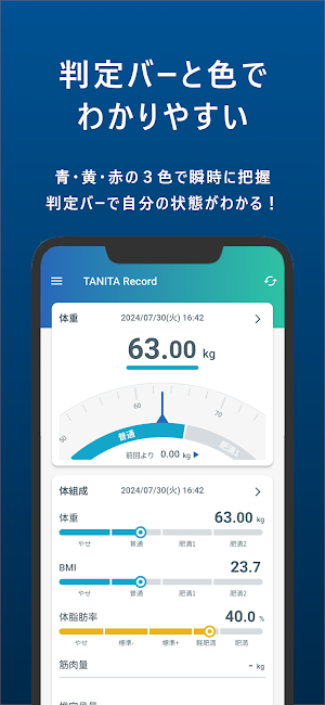 TANITA Record Screenshot 2