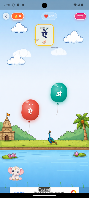 वर्णमाला - Hindi ABC Screenshot 3