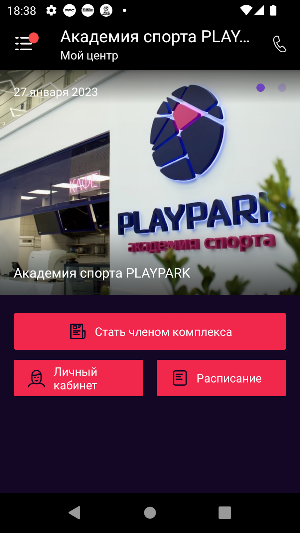 Академия спорта Playpark Screenshot 1