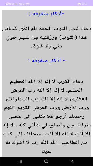 اذكار الصباح والمساء بدون نت Screenshot 3