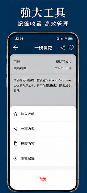 藥典大全 Screenshot 3
