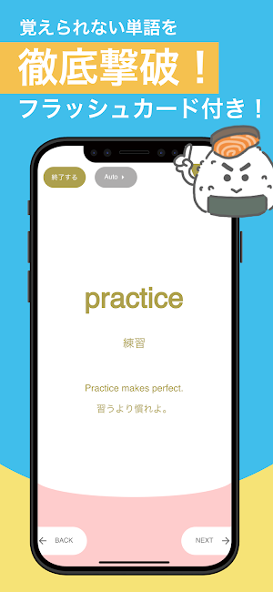 e-ONIGIRI英単語 Screenshot 2