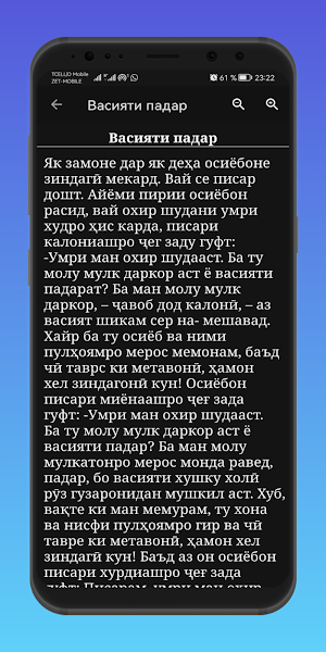 Афсонаҳо (тоҷикӣ) Screenshot 3
