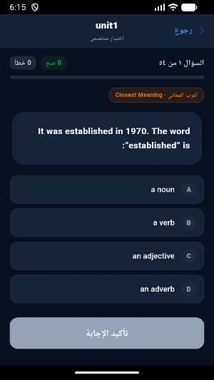 MCQ Yemen Screenshot 2
