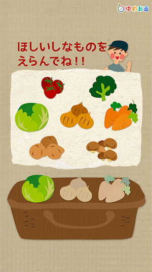 きょうのごはんはなぁに？おかいものごっこ　はじめてのおつかい Screenshot 1