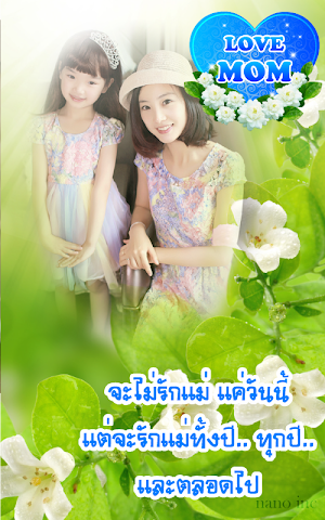 กรอบรูปวันแม่ Screenshot 3