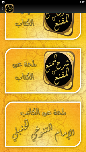 الممتع في شرح المقنع فقه حنفي Screenshot 3
